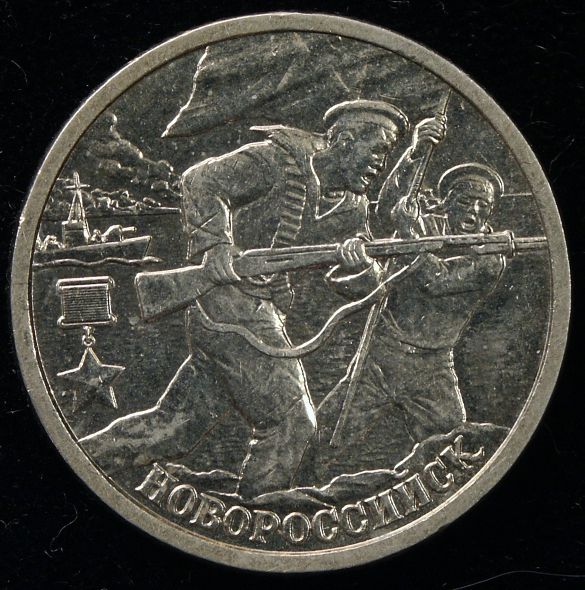 Soubor:Novorossiysk-Coin.jpg