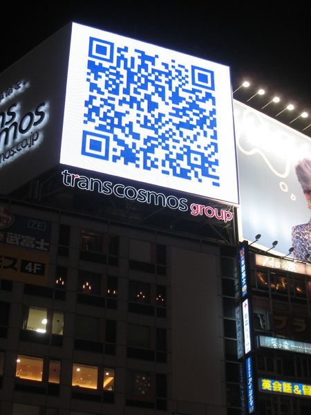 Soubor:Japan-qr-code-billboard.jpg