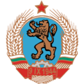 Coat of arms of Bulgaria (1968-1971).png