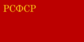 Flag of the Russian Soviet Federative Socialist Republic (1937–1954).png