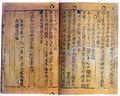 Korean book-Jikji-Selected Teachings of Buddhist Sages and Seon Masters-1377.jpg