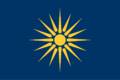 Flag of Greek Macedonia.png
